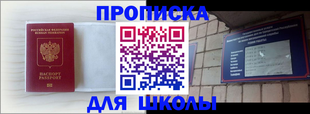 временная регистрация для школы в Тихвине